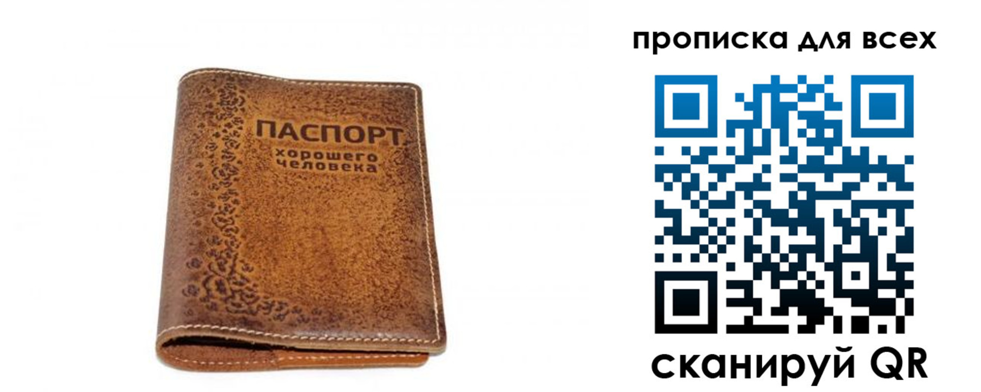 прописка паспорт в Стародубе