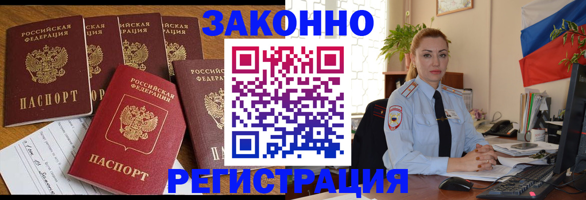 прописка регистрация в Стародубе