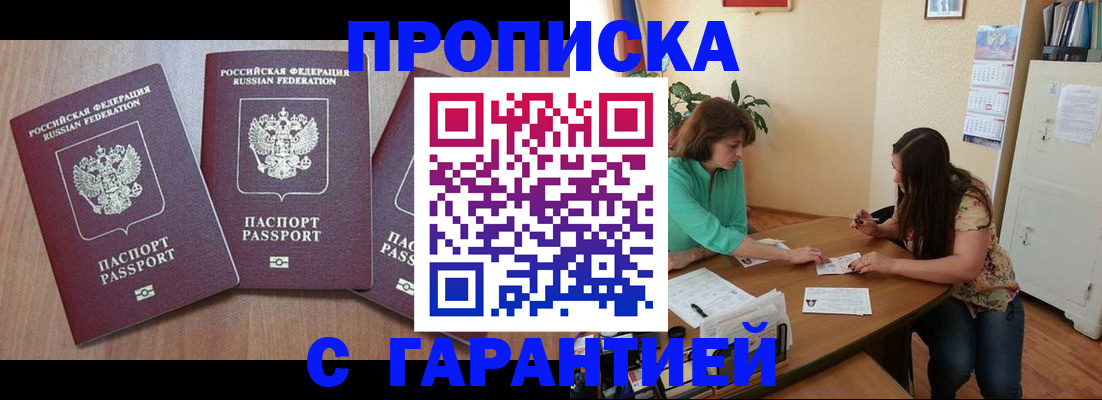 прописка штамп в Стародубе
