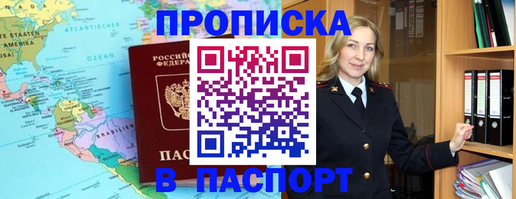 прописка регистрация в Стародубе