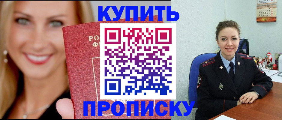 прописка 2025 в Стародубе