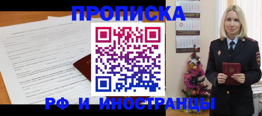 временная регистрация в квартире в Стародубе